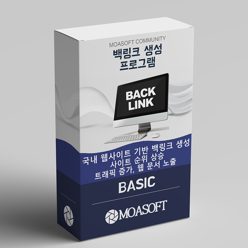 백링크 생성 프로그램 BASIC